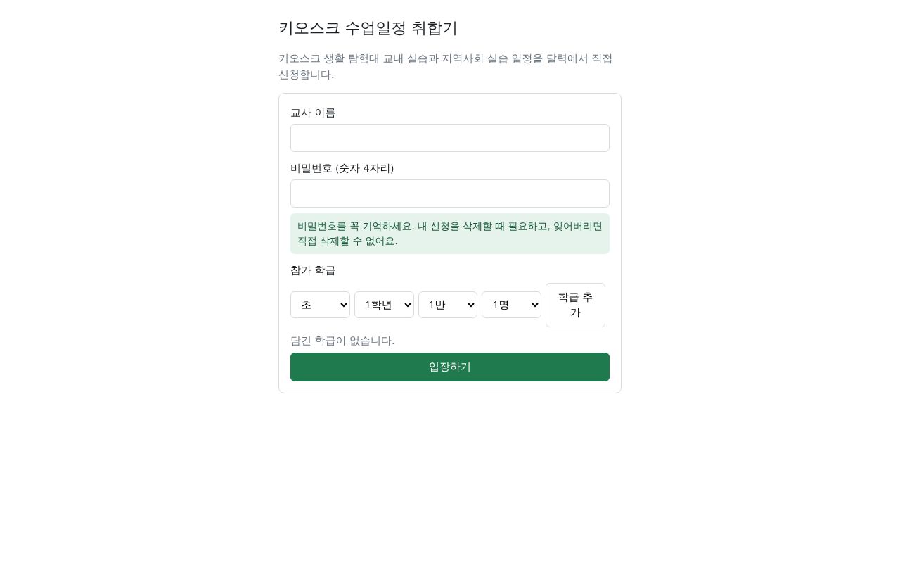 Preview of Kiosk Explorer Signup