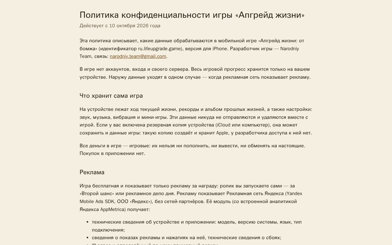 Preview of Lifeupgrade Privacy