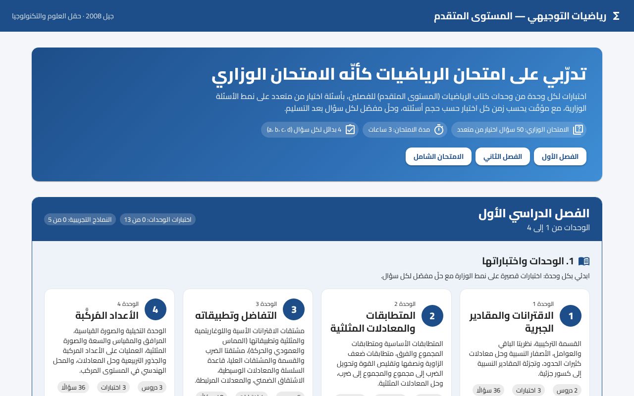 Preview of Tawjihi