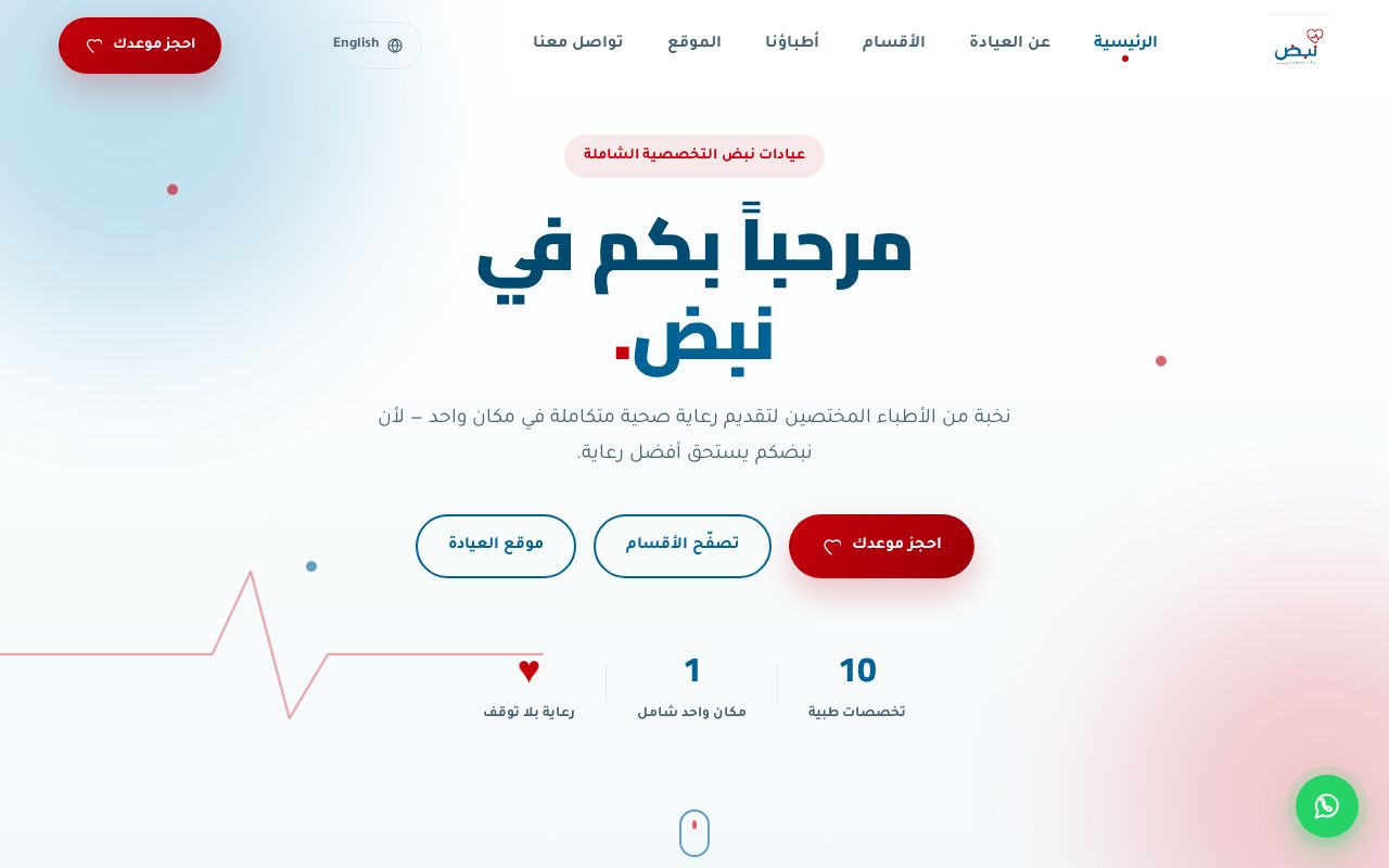 Preview of Nabd Clinics Website