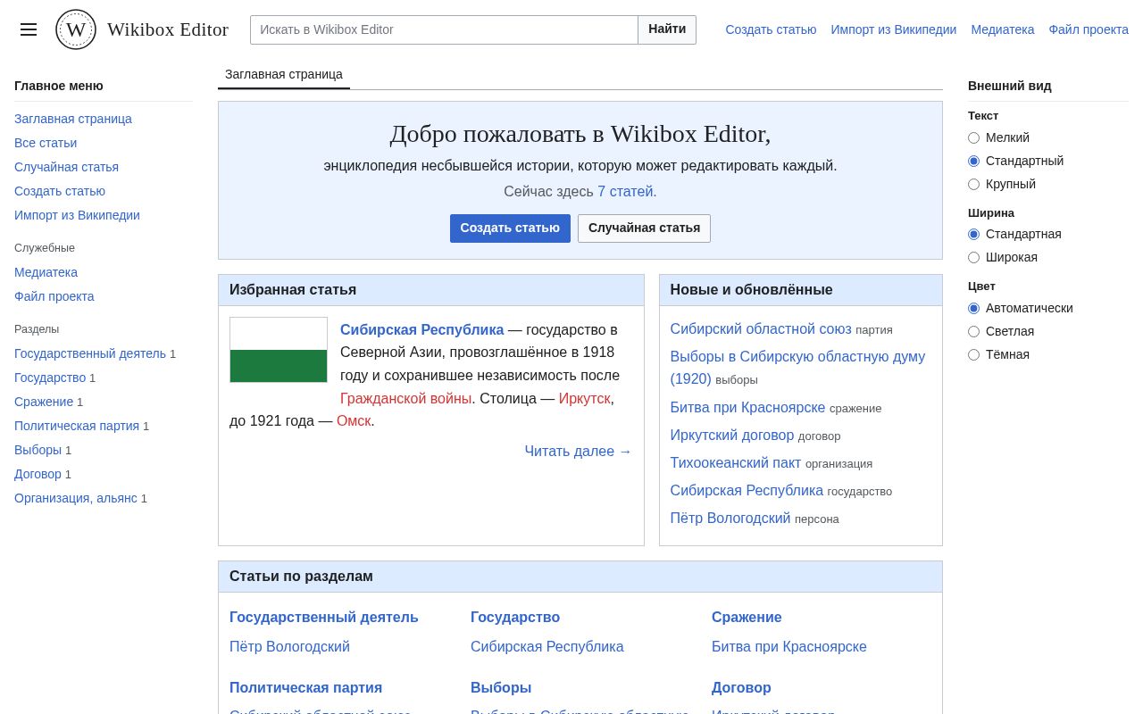 Preview of Wikibox Editor