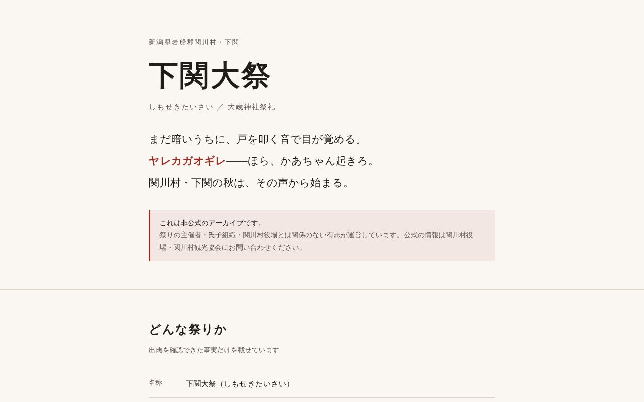 Preview of Shimoseki Taisai