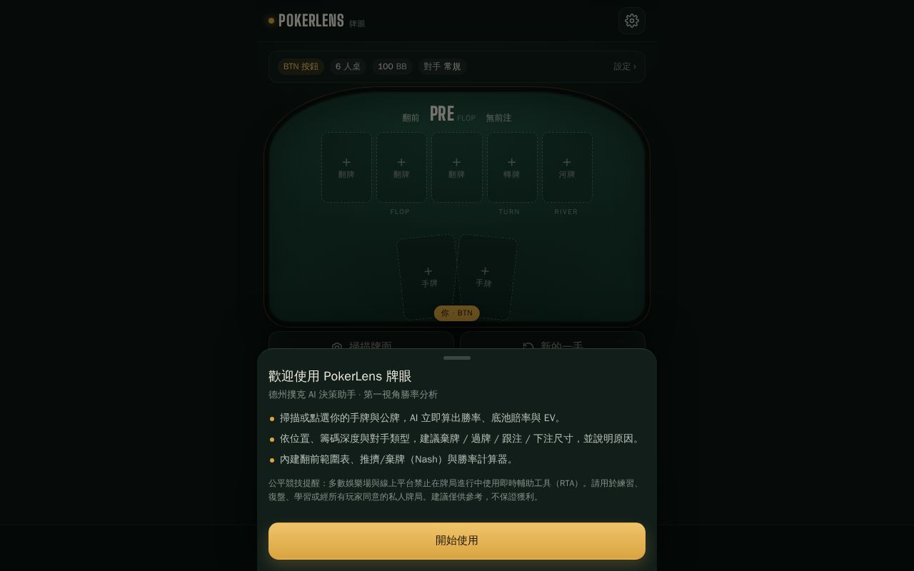 Preview of Pokerlens