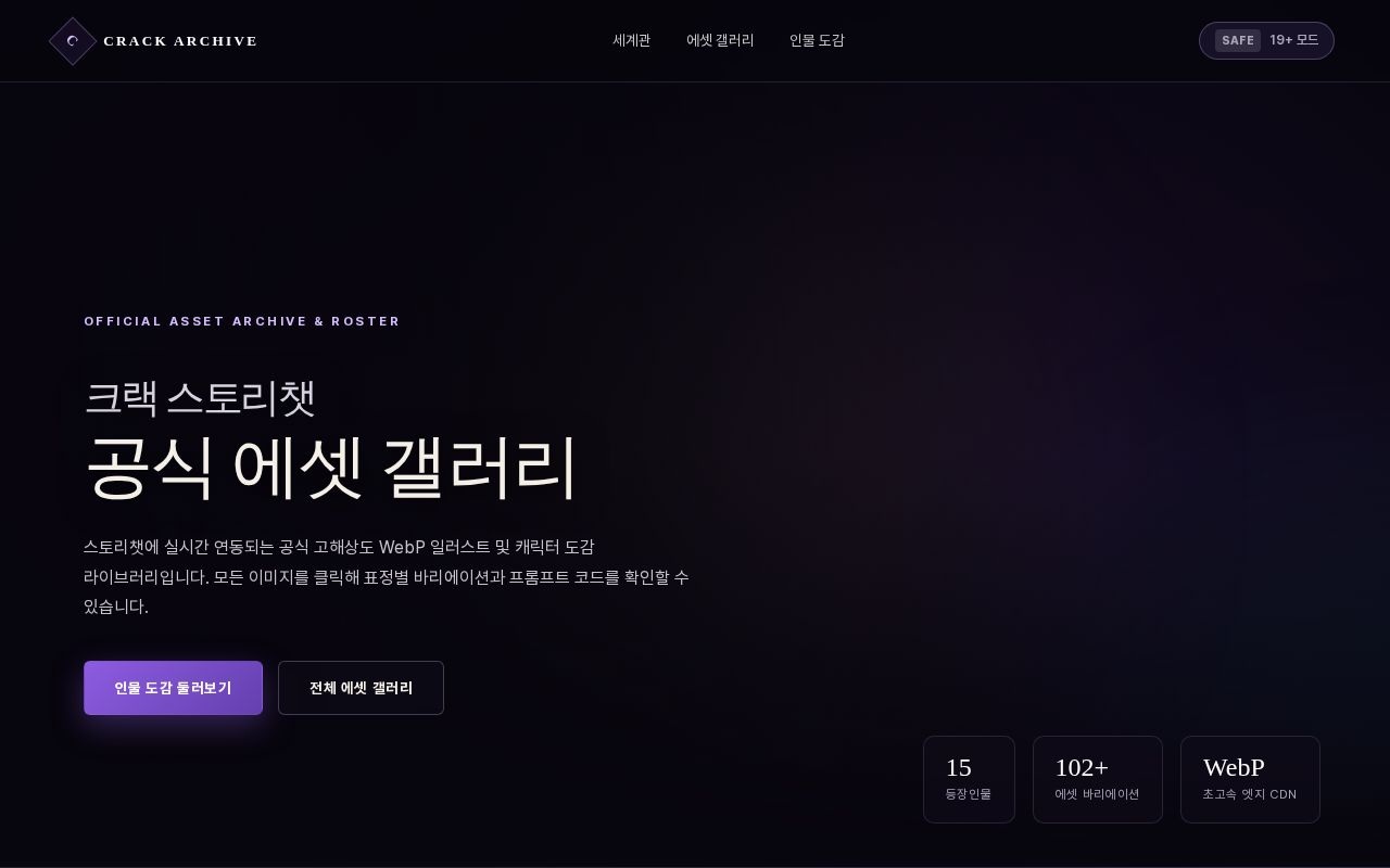 Preview of Agent skill for designing, compiling, and auditing Crack story-chat projects