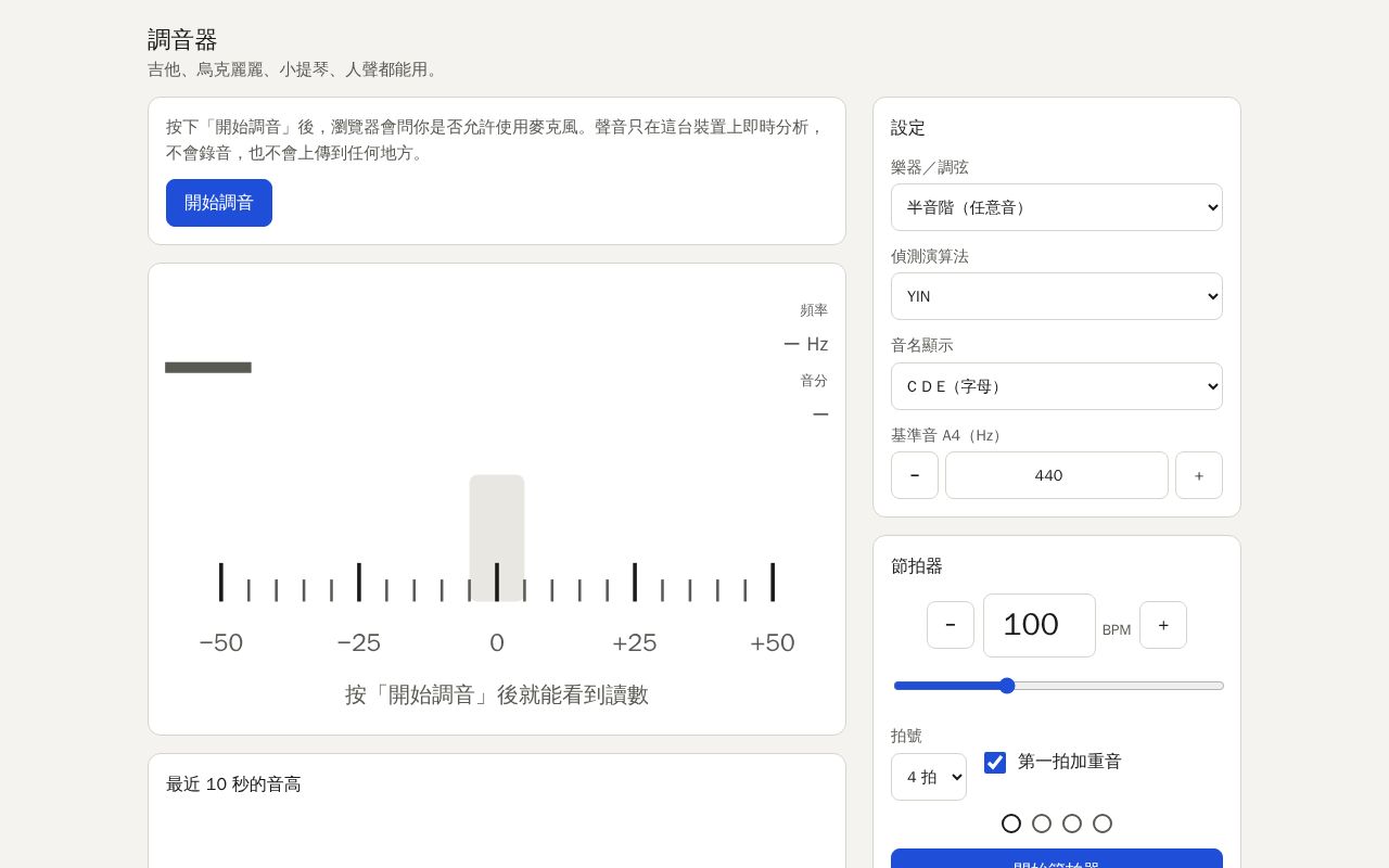 Preview of Pitch Tuner
