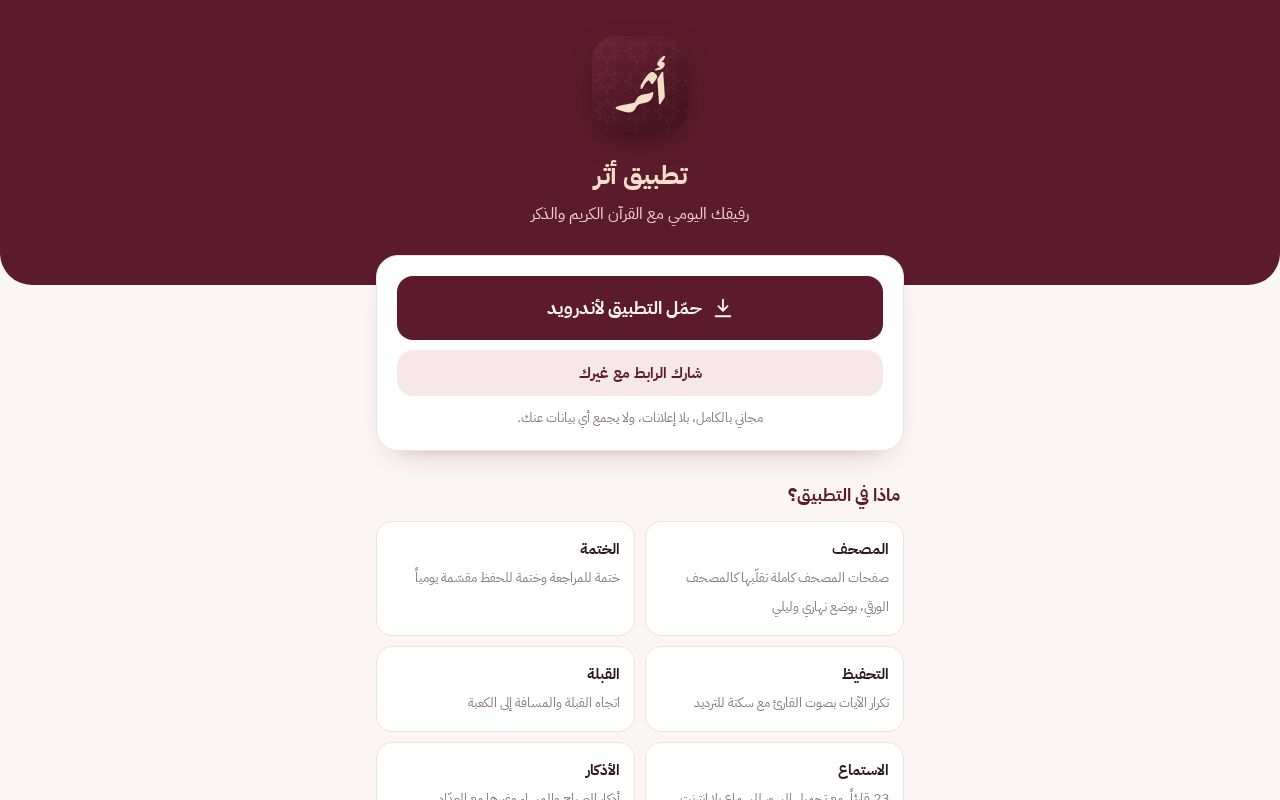 Preview of Athar App