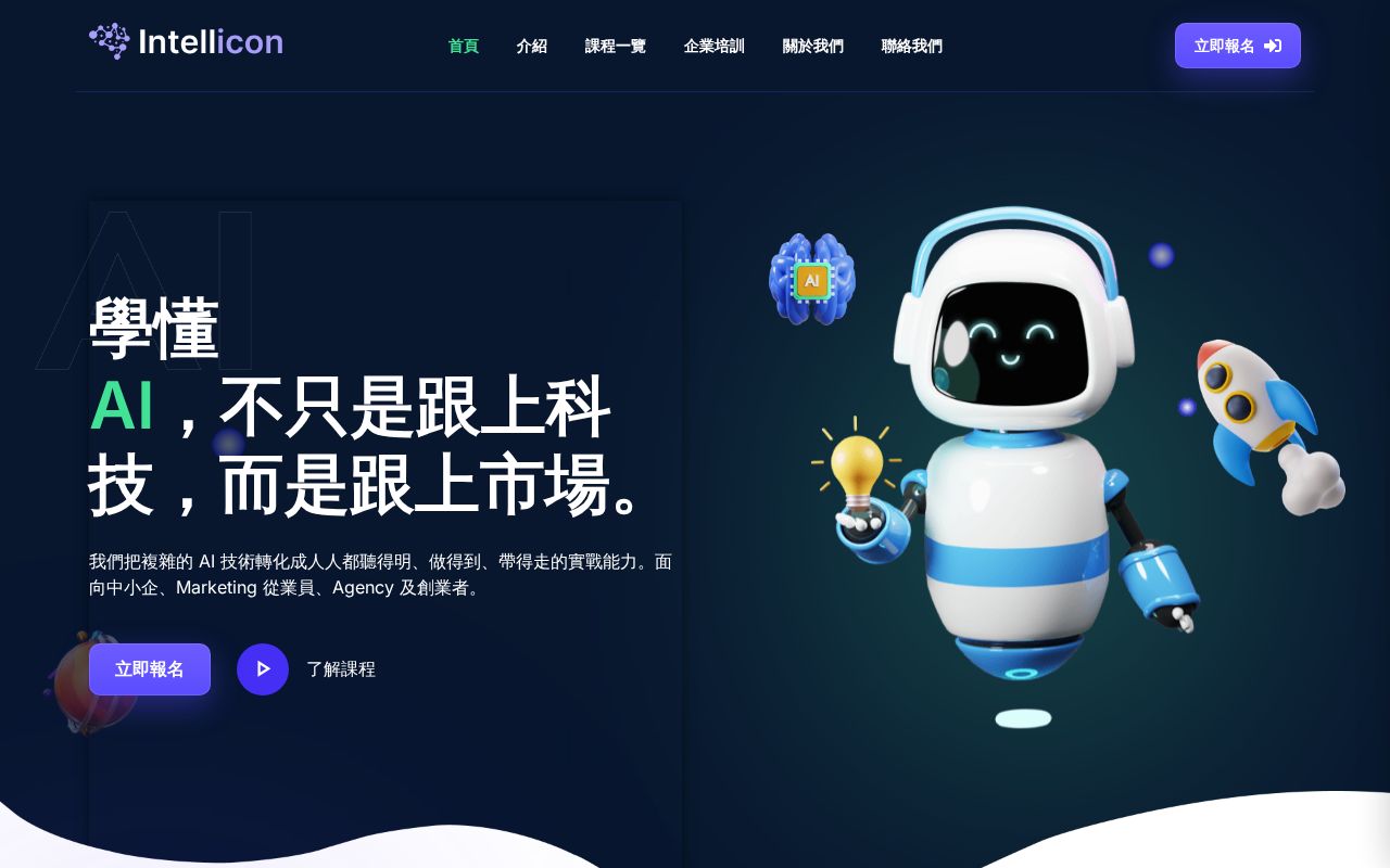 Preview of 未來方針教育 — 香港 AI 教育網站