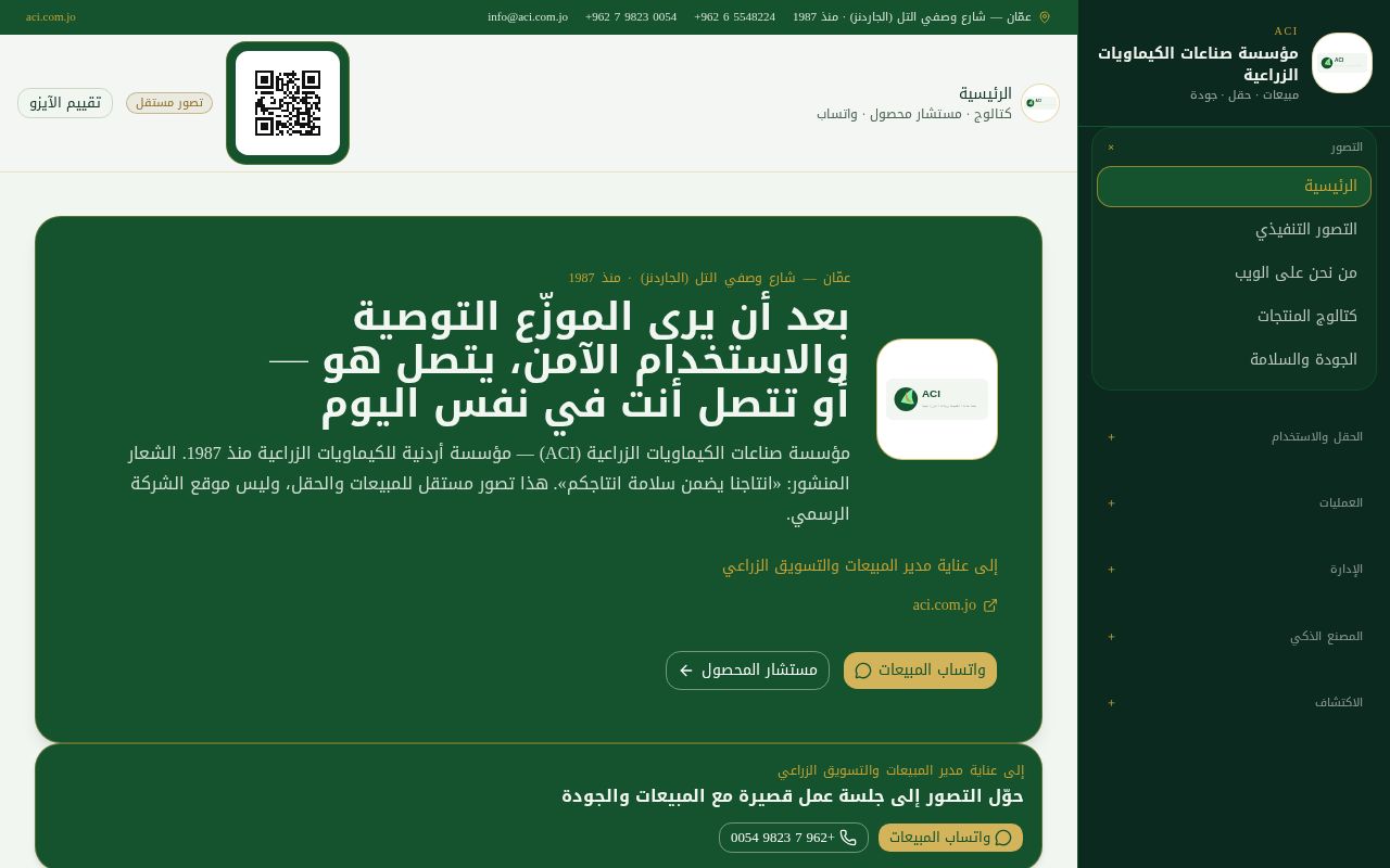 Preview of Agricultural Chemicals Industries (ACI) — Arabic digital sales concept