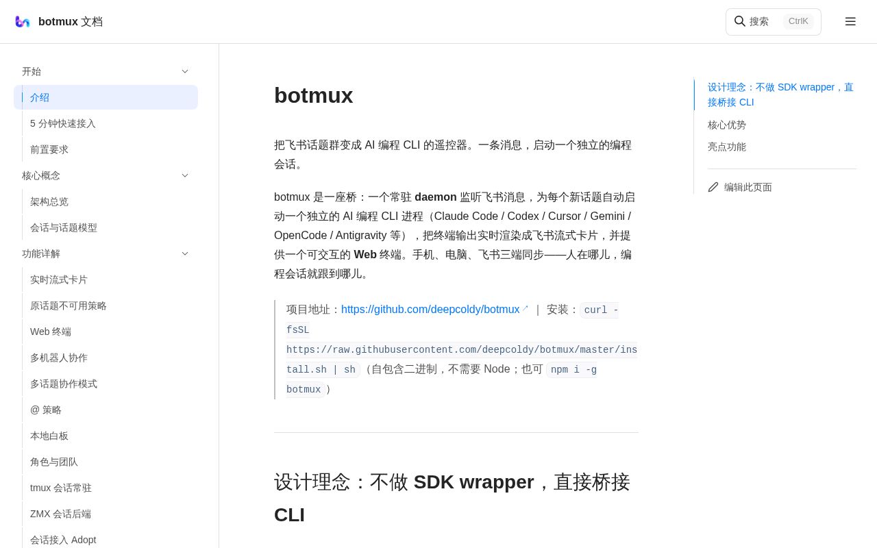 Preview of Botmux