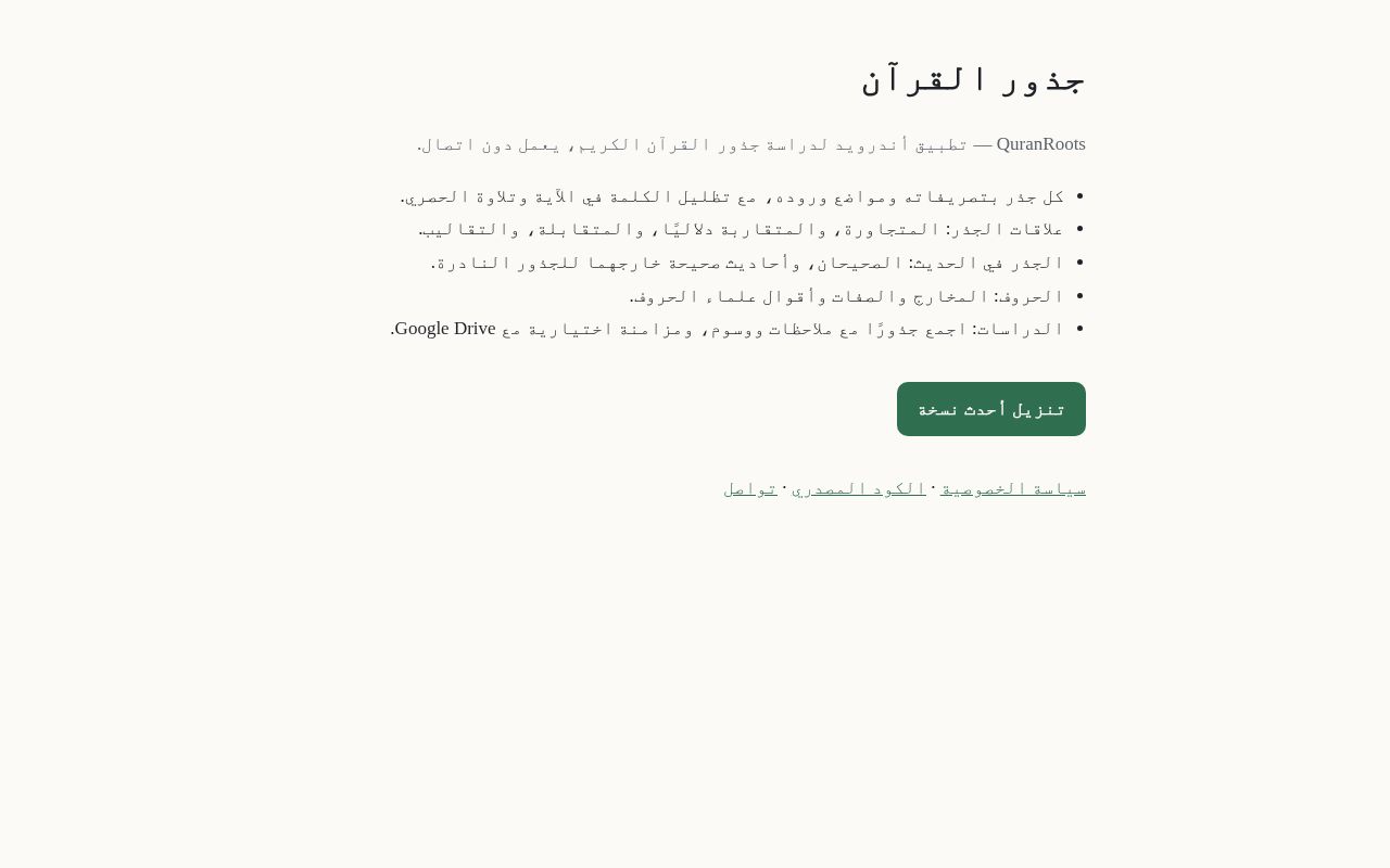 Preview of QuranRoots