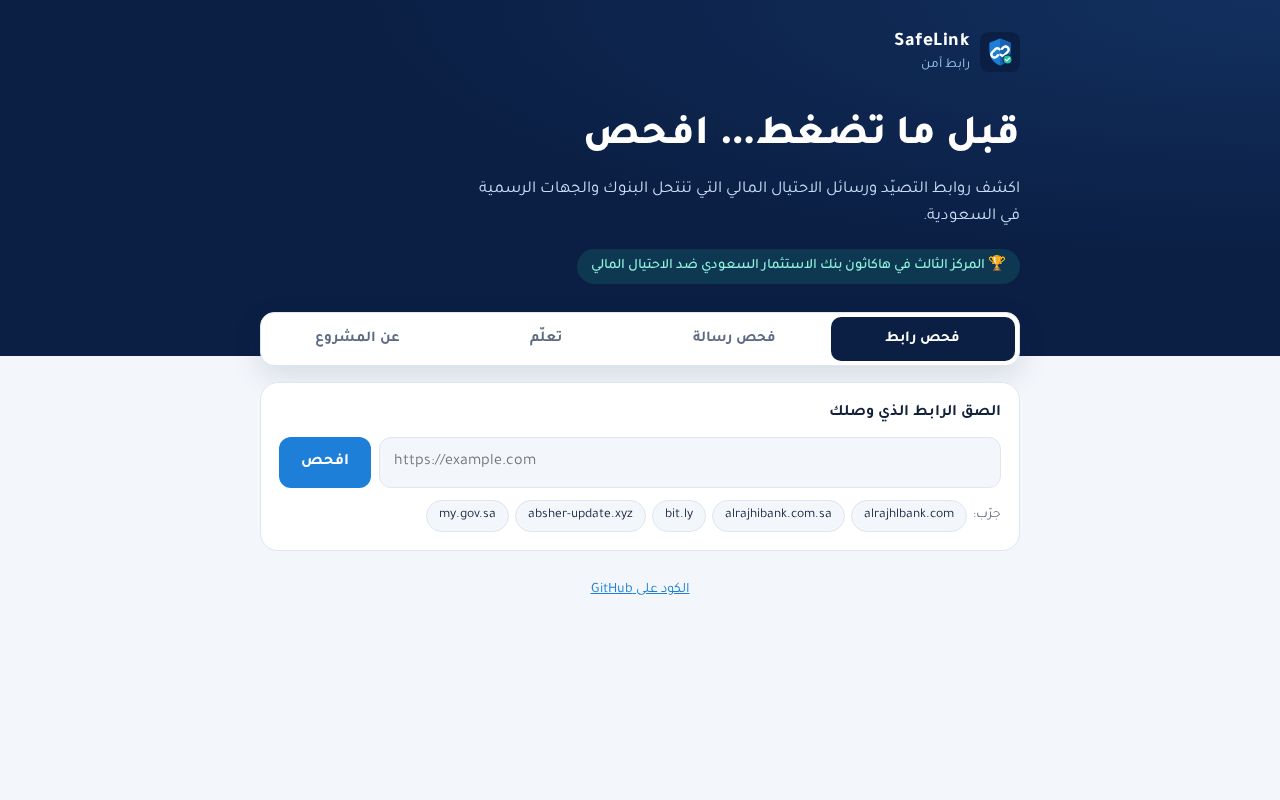 Preview of Safelink
