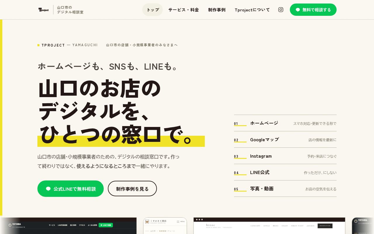 Preview of Tproject 公式サイト（GitHub Pages）