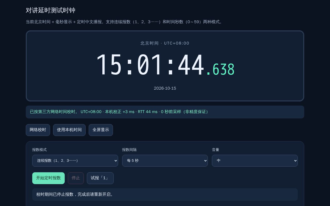 Preview of Intercom Clock