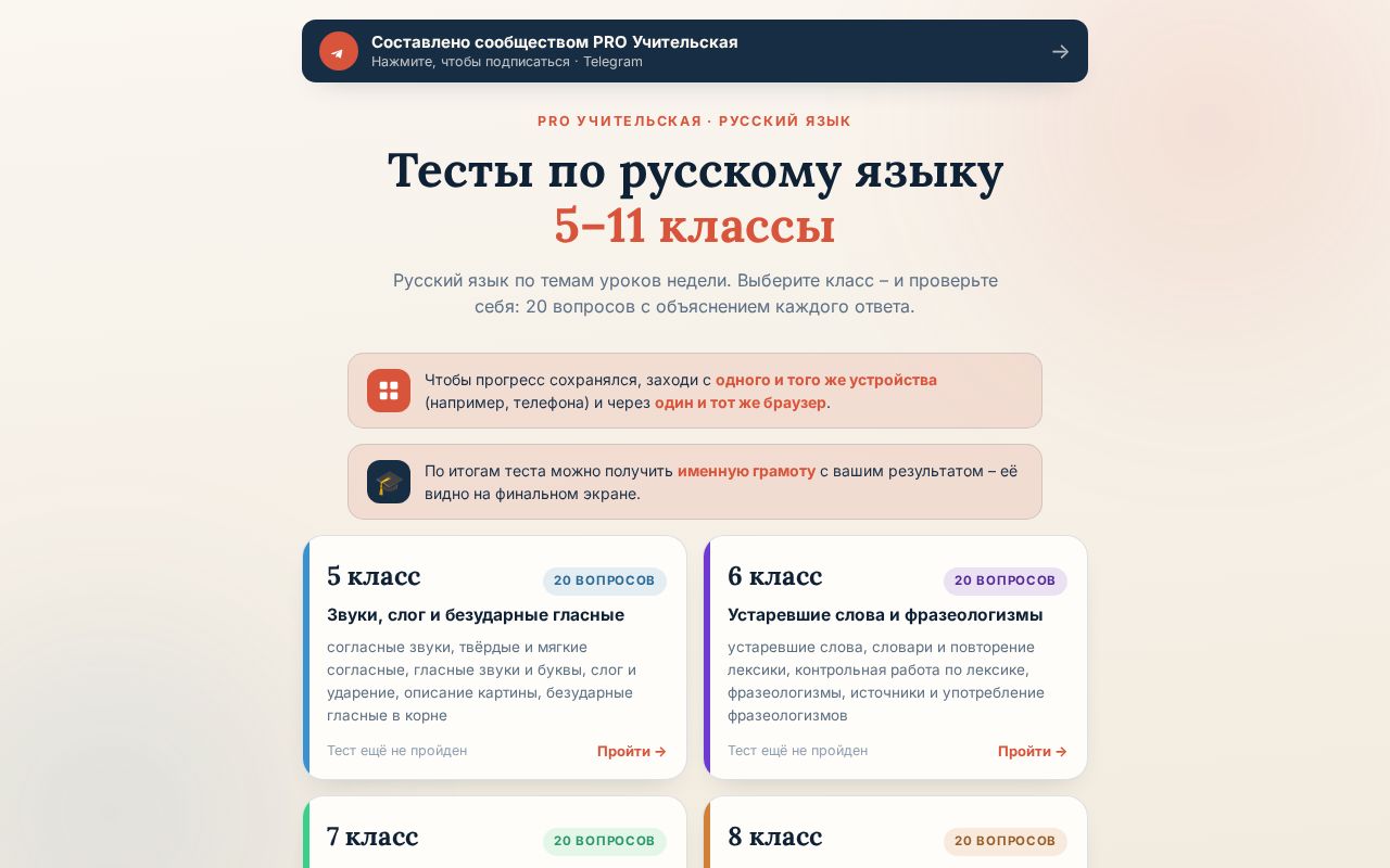 Preview of Russian Tests 21 09 27 09 2026