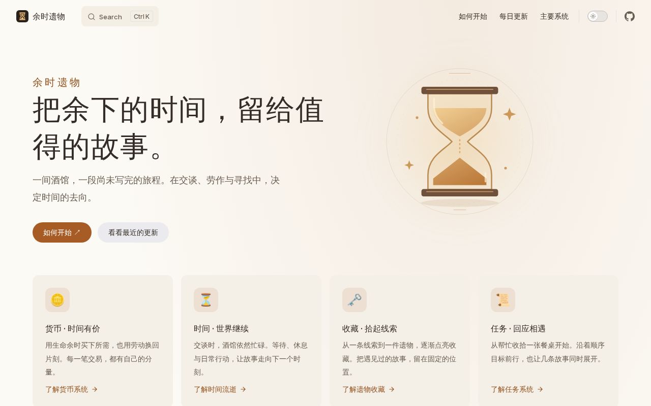 Preview of remaining-time public documentation powered by VitePress