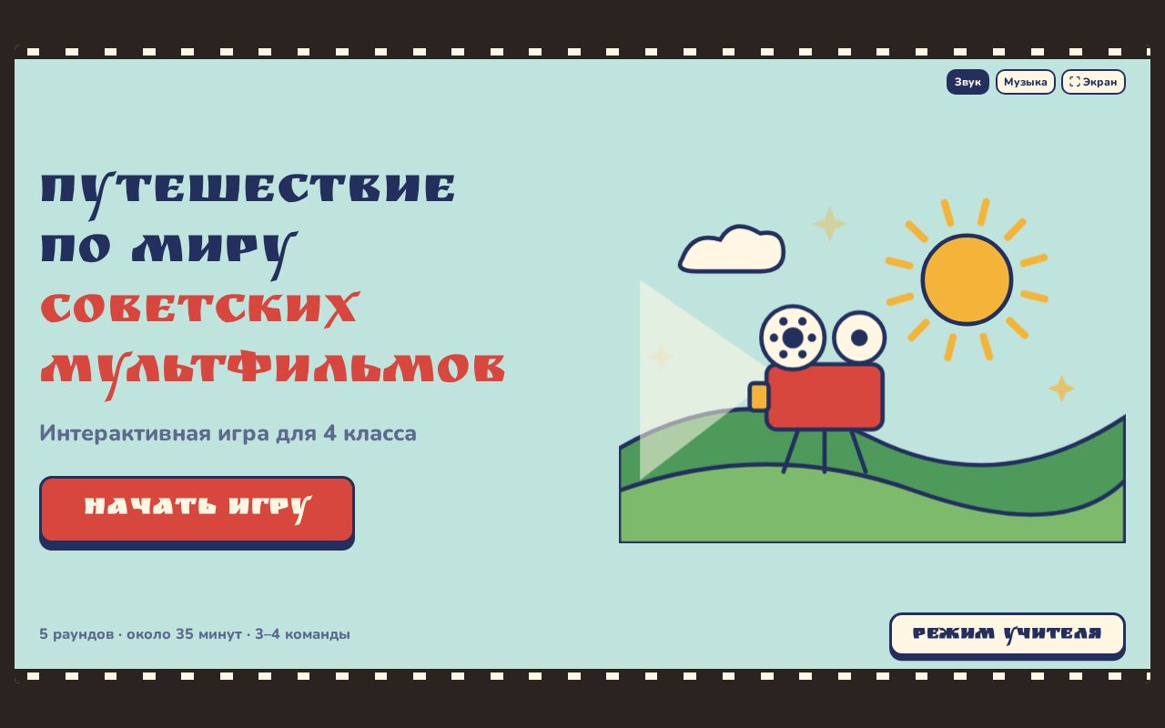 Preview of Multfilm Quiz