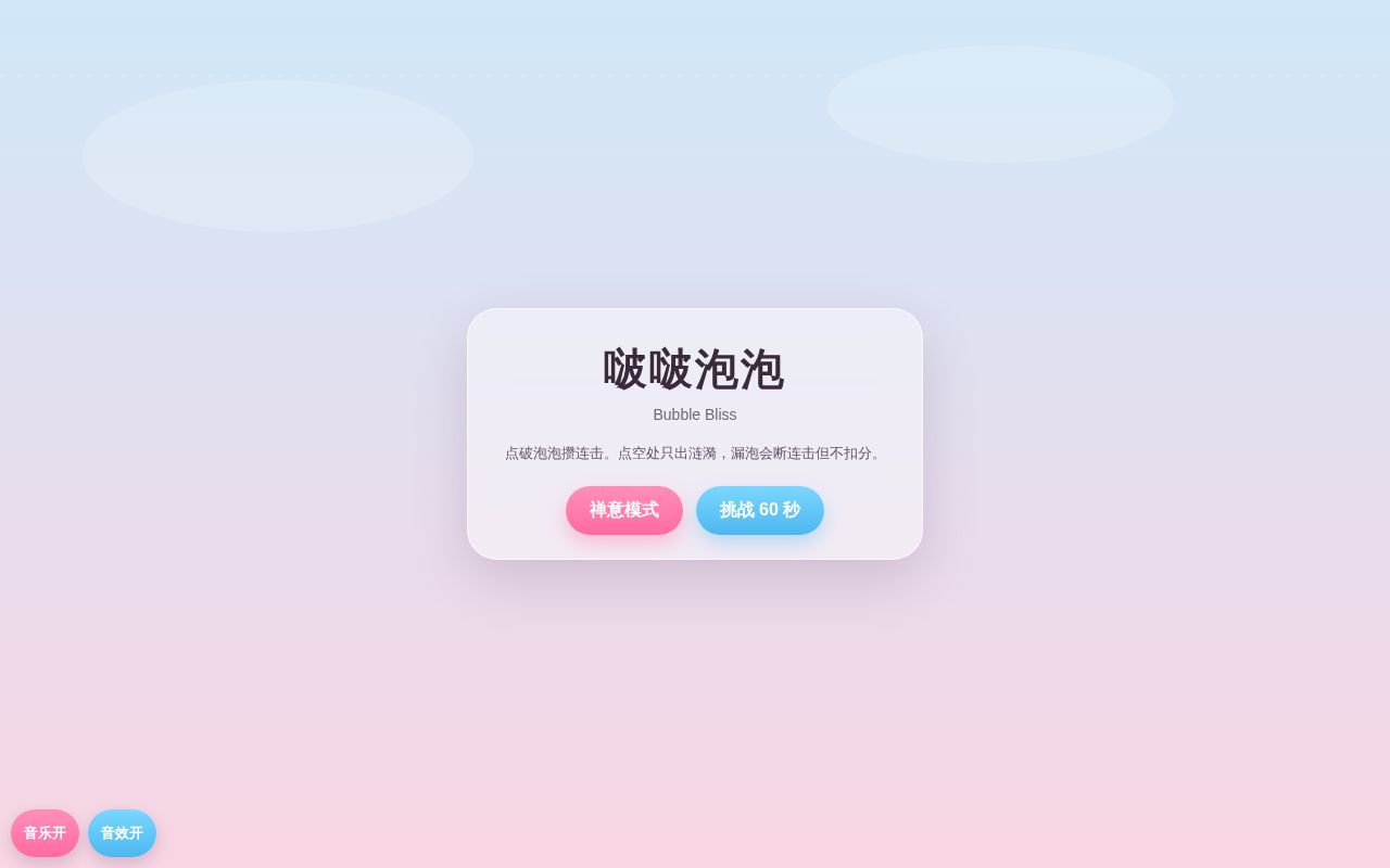 Preview of Bubble Bliss Web