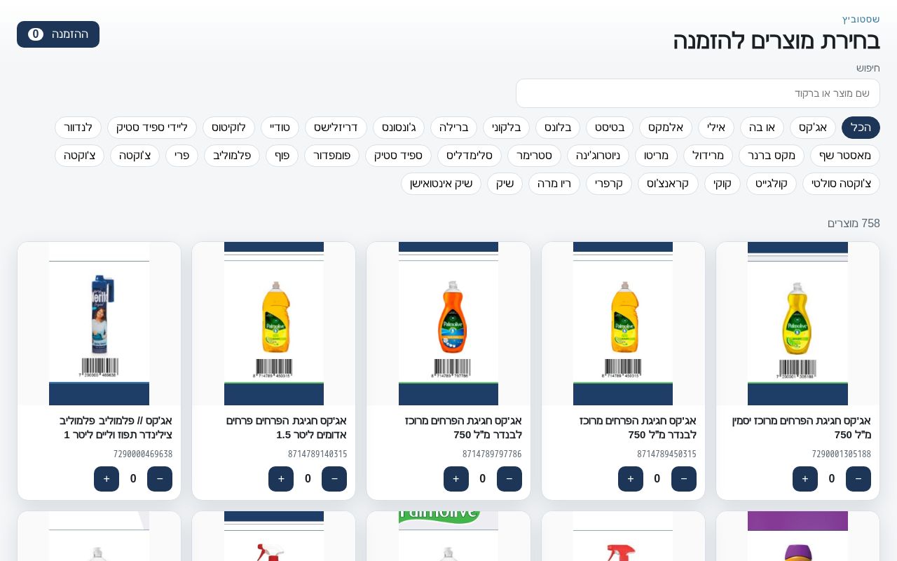 Preview of SCH catalog order picker - pick products and export a WhatsApp order