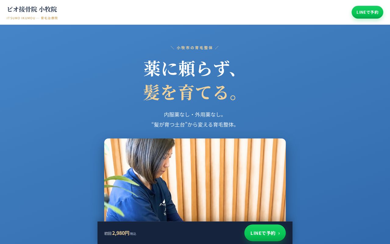 Preview of 小牧LP 別案（実績訴求つよめ版）