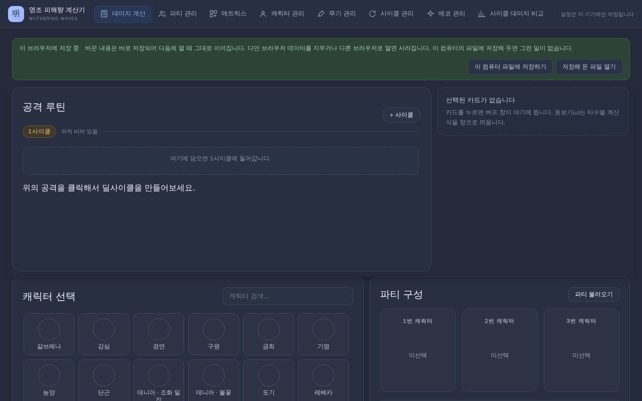 Preview of Wuwa Damage Calculator
