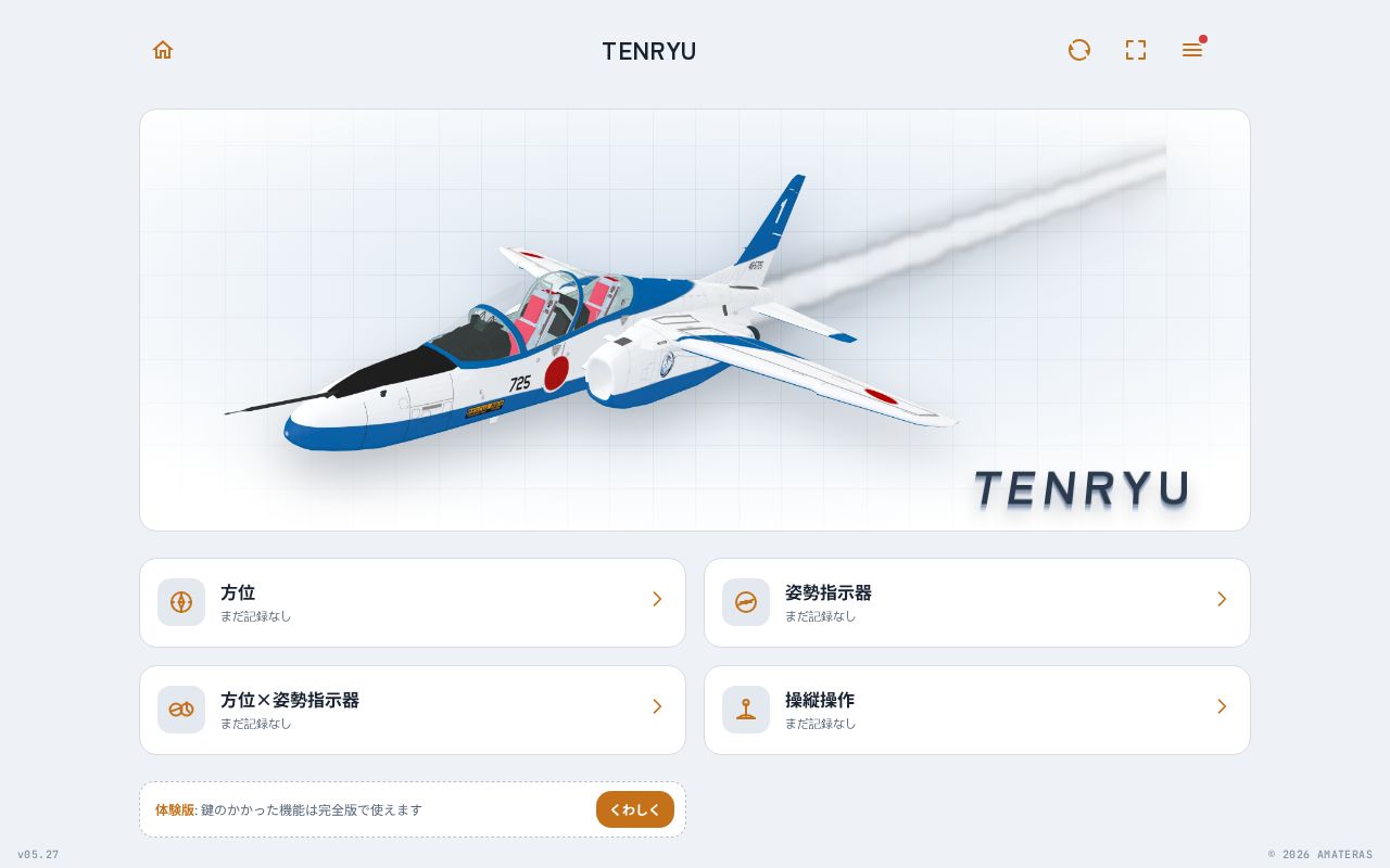 Preview of 航空学生 適性検査対策 PWA
