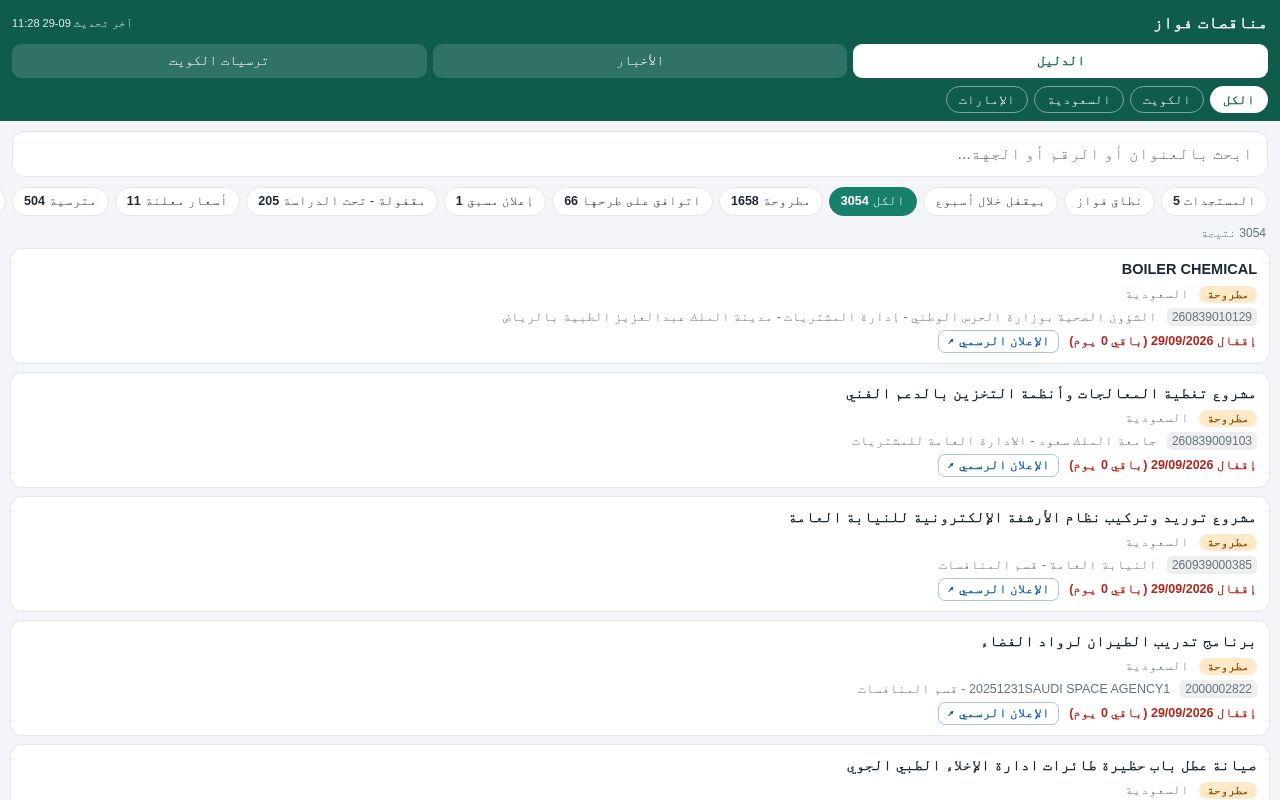 Preview of GCC Tenders