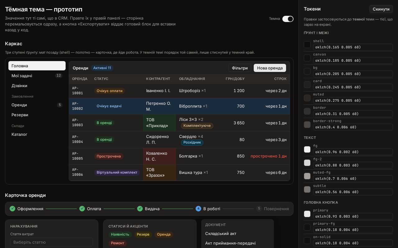 Preview of Dark Theme Prototype