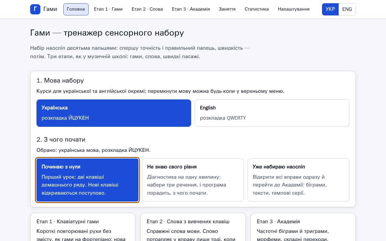 Preview of Gamy Typing Trainer