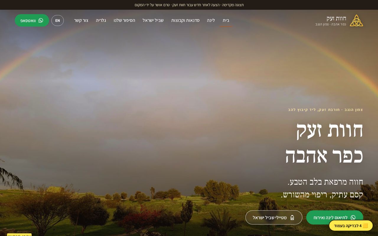 Preview of Havat Zaak Preview