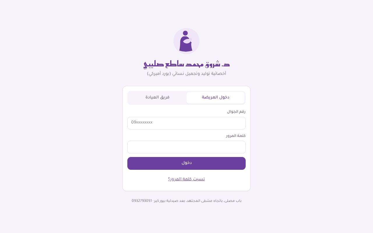 Preview of Clinic Shurouq