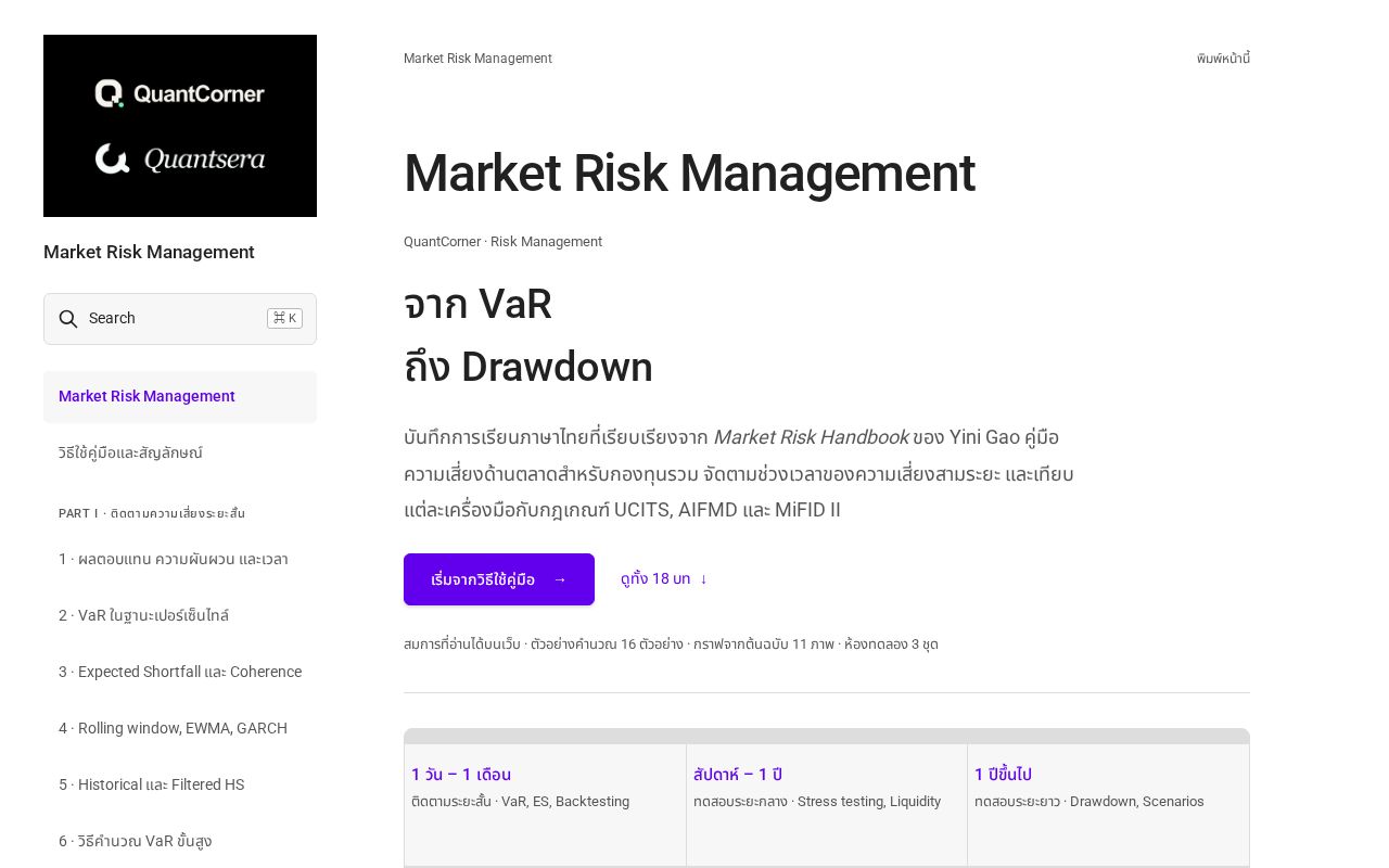 Preview of Market Risk Management Notes