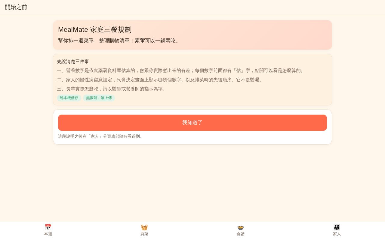Preview of Mealmate