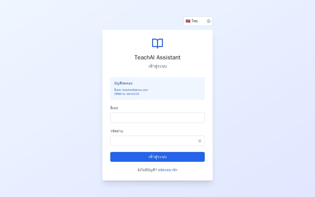 Preview of TeachAI: Your AI Teaching Assistant