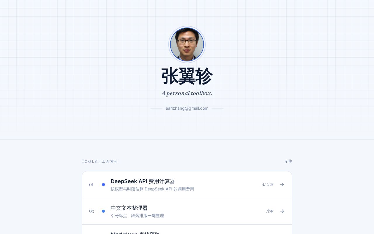 Preview of 张翼轸的个人小工具集 - personal toolbox