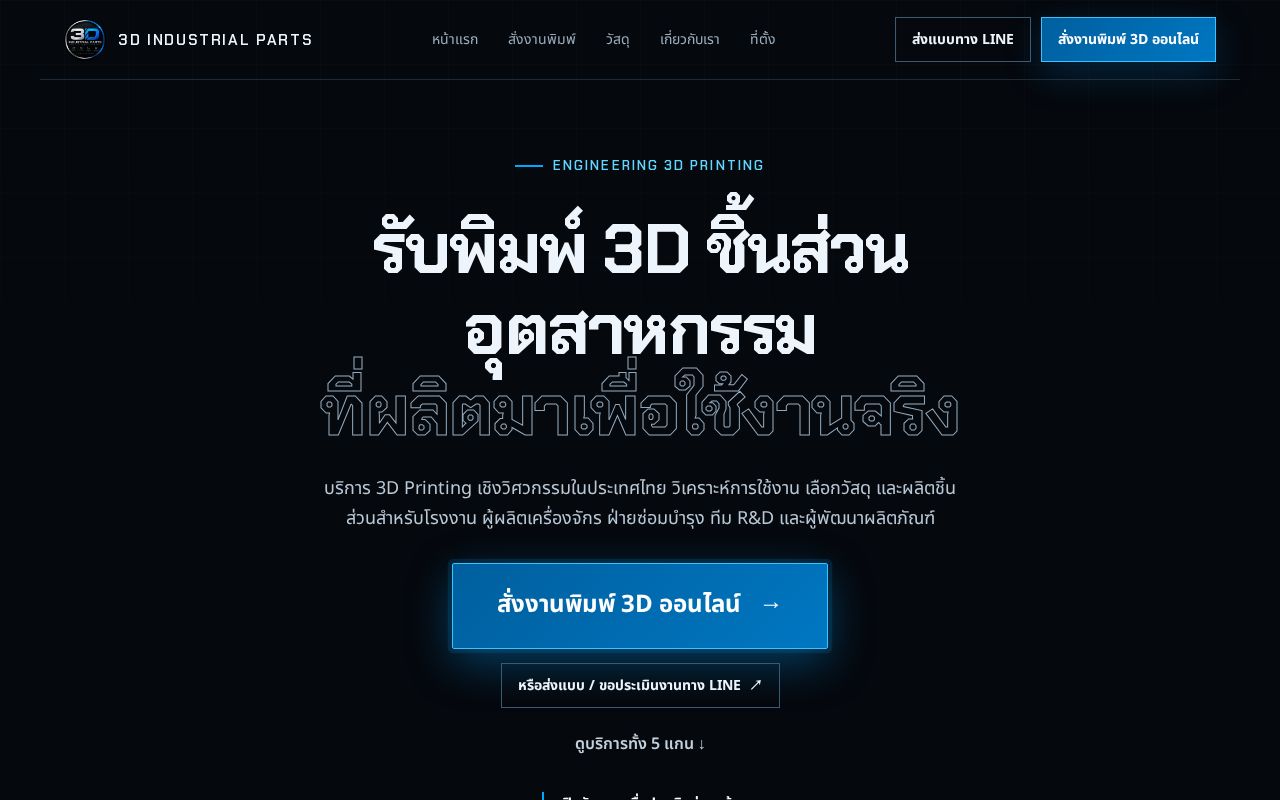 Preview of รับพิมพ์ 3D ชิ้นส่วนอุตสาหกรรม