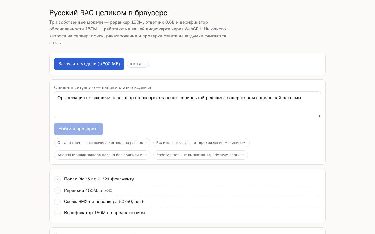 Preview of Поиск по кодексам и проверка на выдумки
