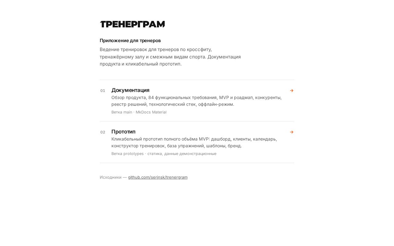 Preview of Trenergram