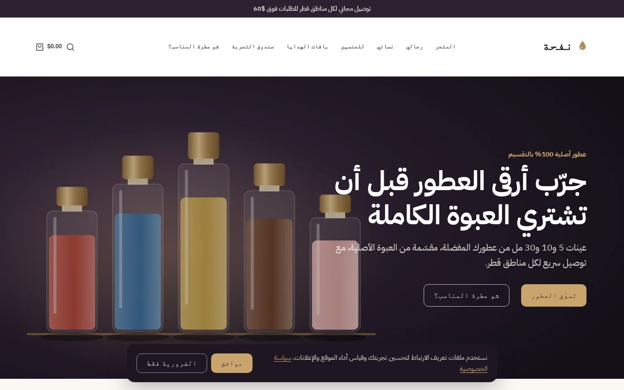 Preview of Nafha Perfume Store