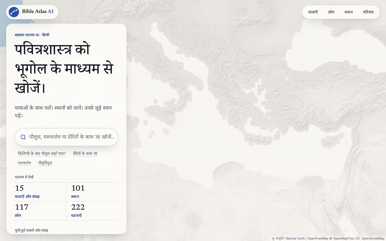 Preview of Bible Atlas Ai Hindi