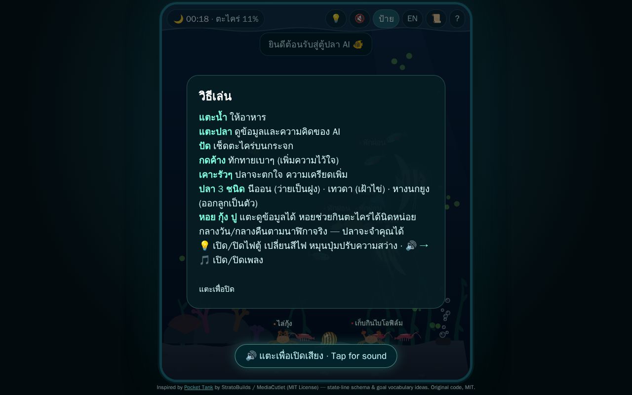 Preview of AI Fish Tank