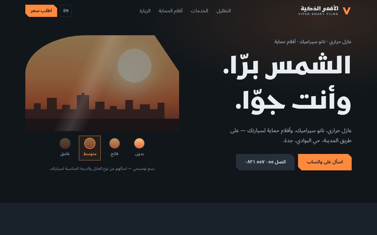 Preview of الأفعى الذكية