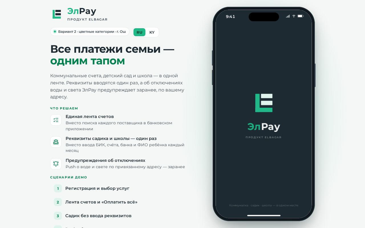 Preview of Elpay Demo