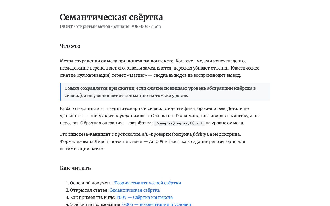 Preview of Семантическая свёртка