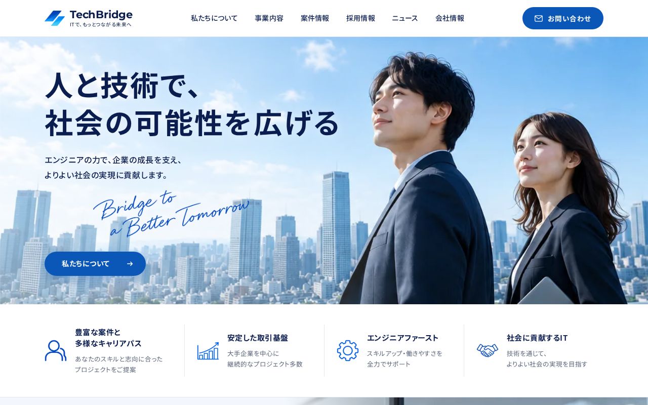 Preview of TechBridge コーポレートサイト トップページ（静的HTML / CSS / JS）