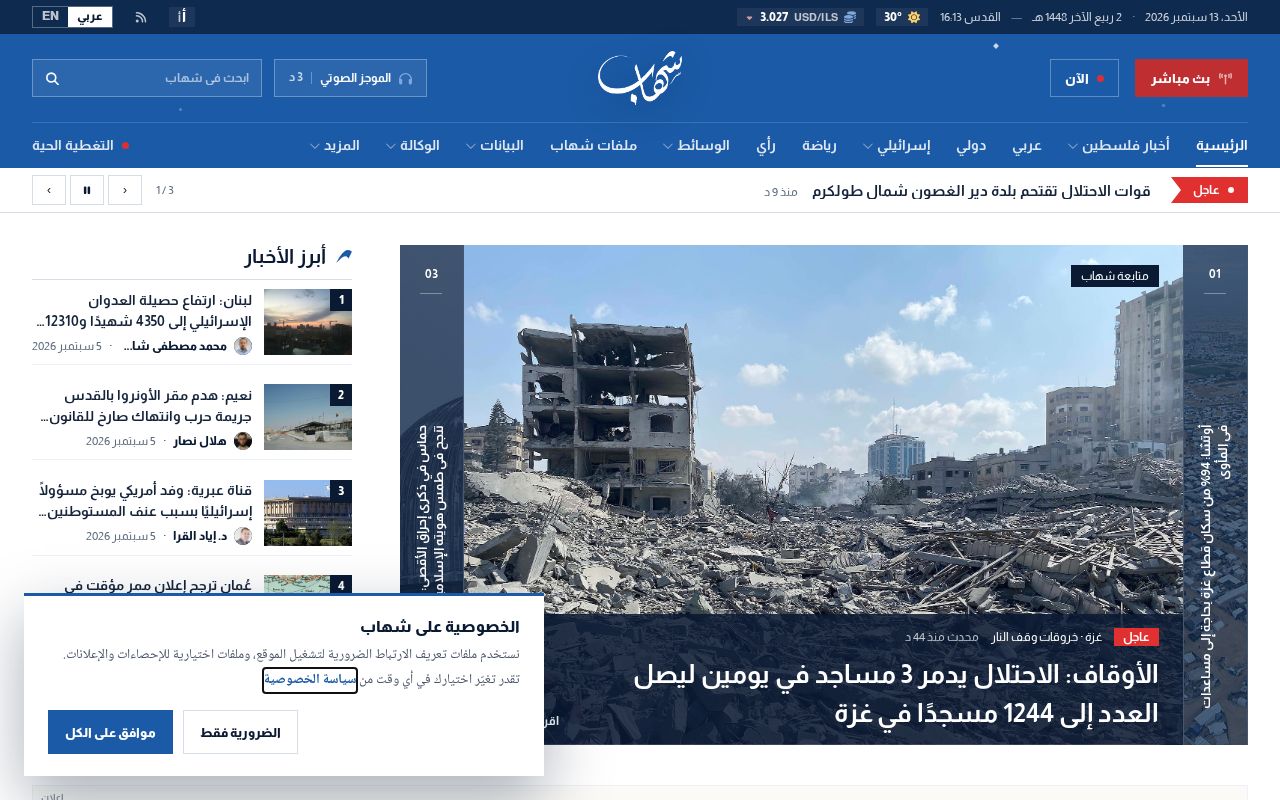 Preview of Shehabnews
