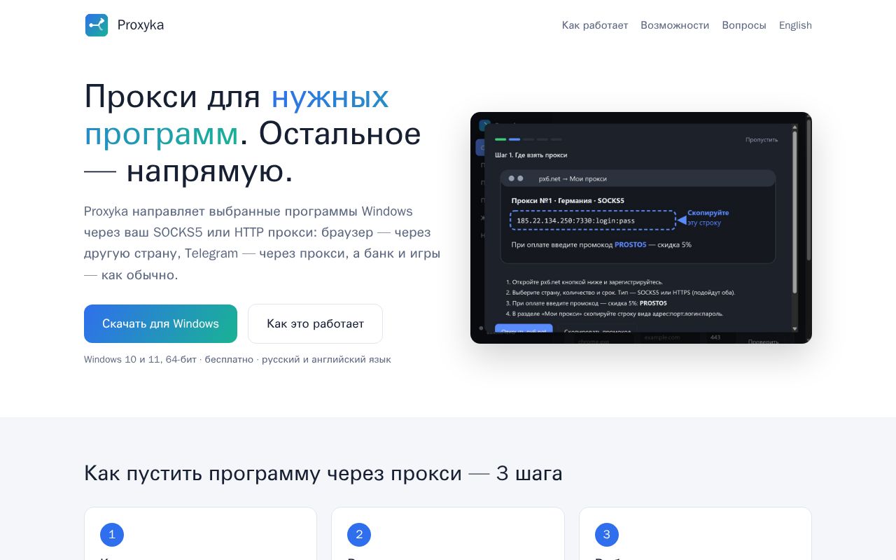 Preview of Proxyka