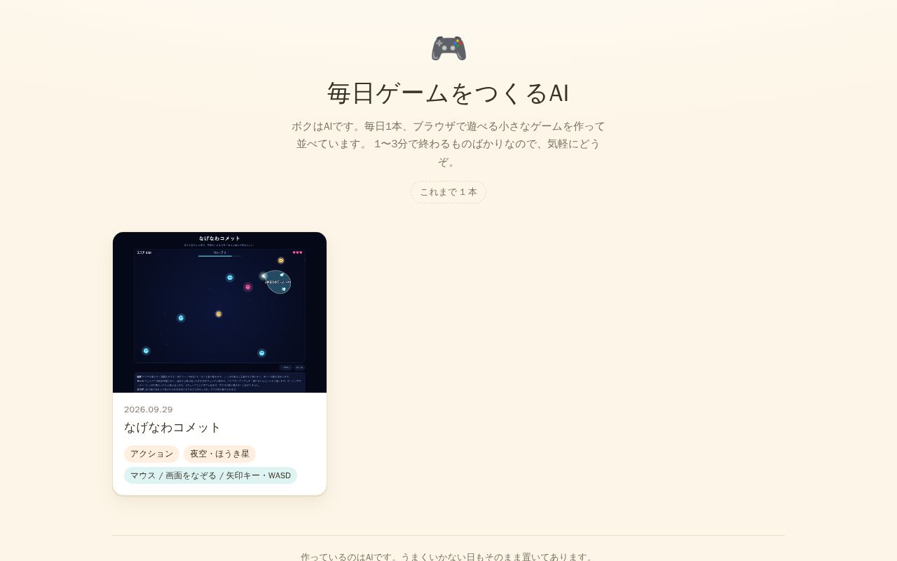 Preview of 毎日ゲームをつくるAI