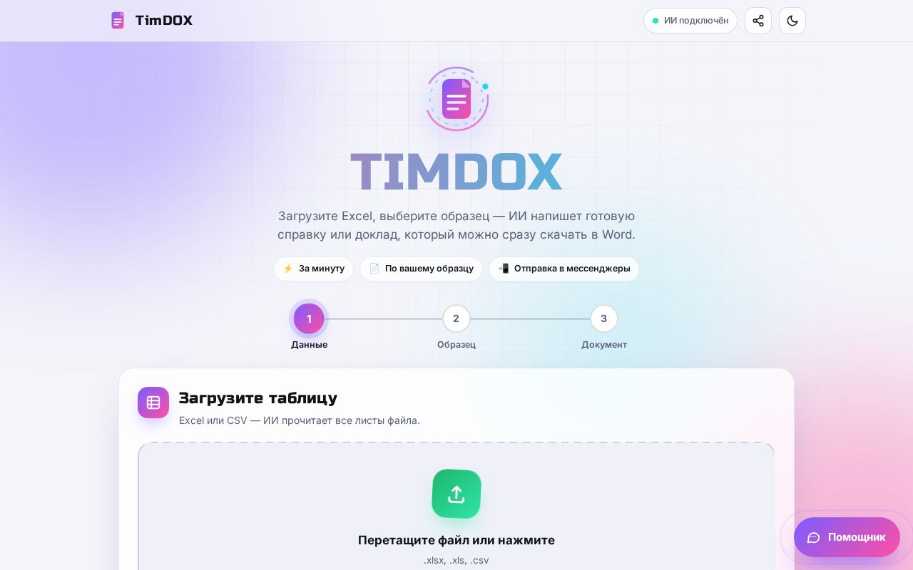 Preview of TimDOX