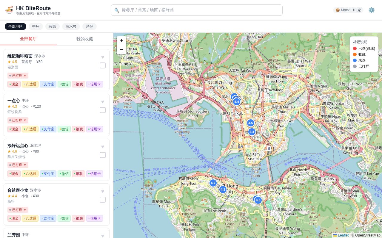 Preview of HK BiteRoute