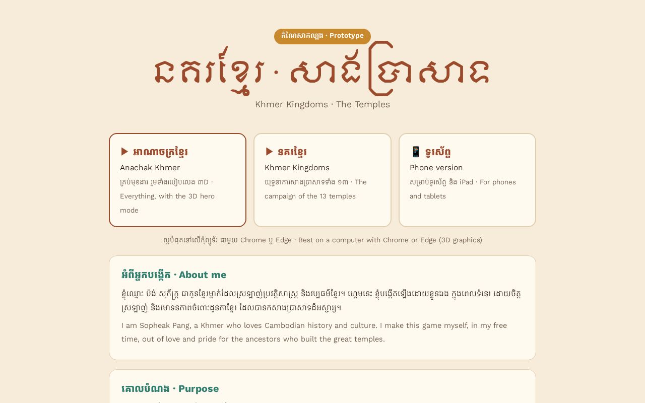 Preview of Anachak Khmer